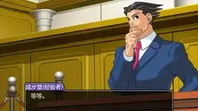  逆转裁判2第三章逆转马戏团part2