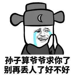  蘑菇头表情包儿子算妈求你了,回家吃药不能弃疗