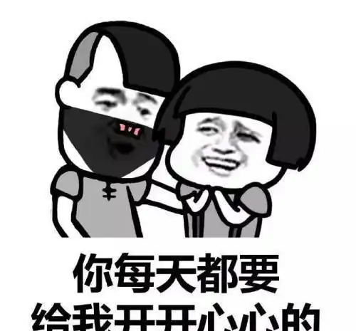 抱住表情包开心笑话