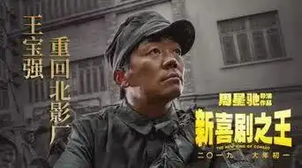  周星驰之后,谁最有希望成为下一位喜剧之王