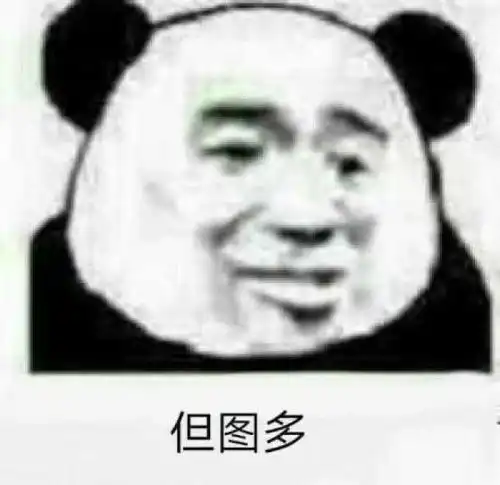  斗图表情包上天是公平的,虽然你长得丑,但是你想得美