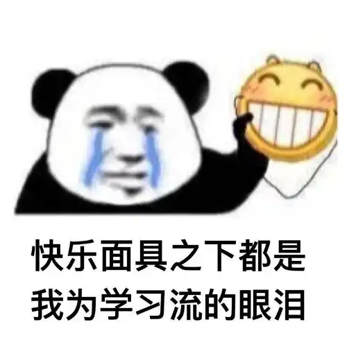 我学的vs我考的表情包