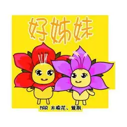 全国首创花城花语表情包请收好