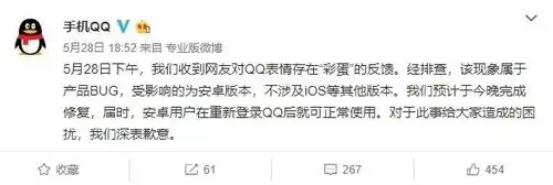  腾讯回应恶意彩蛋qq恶意表情纯属产品bug