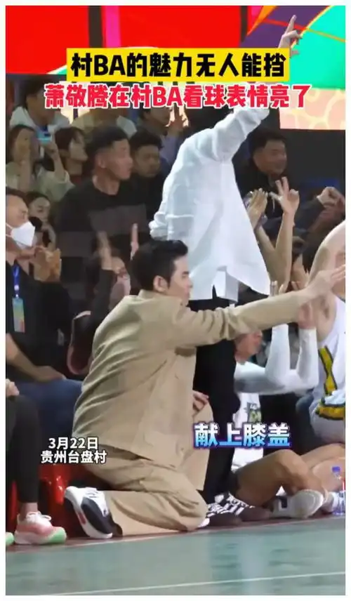  萧敬腾的表情包,成为球场上的快乐源泉大明星女明星网易订阅