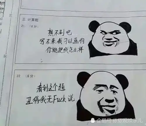  表情现在的学生有多秀试卷斗图叫板老师,班主任明天叫家长表情