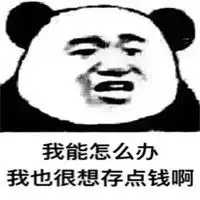  我能怎么办我也很绝望系列表情我能怎么办一出生就长这摸样