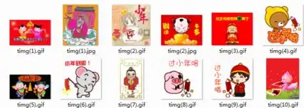 春节祝福语表情包过小年
