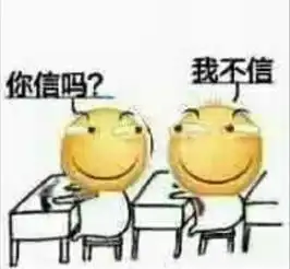 违章表情包我不信