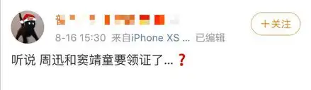  与迅无瓜周迅窦靖童被爆领证,工作人员用1表情包回应谣言