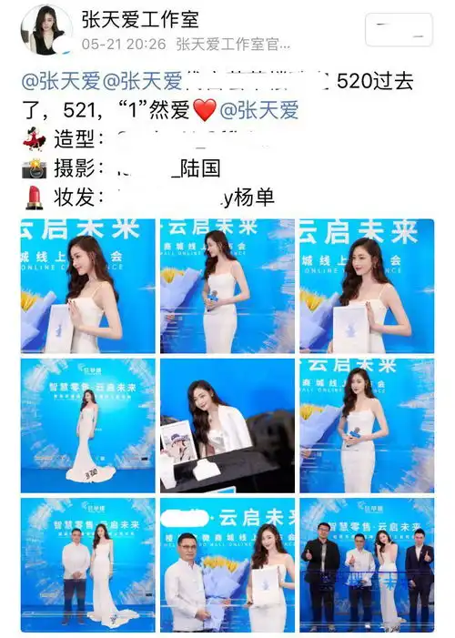  张天爱工作室晒最新活动照,张天爱表情管理引热议,被指假笑