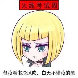  火线传奇考试专用表情包以及色狗汪小圣的最新动态