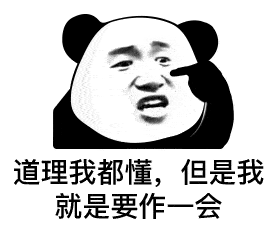 熊猫头表情包最新伤心