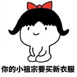  小祖宗表情包大全你的小祖宗在等你