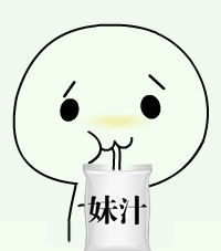 污表情包gif小可乐