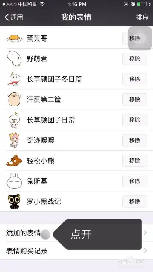 怎样在微信中自制表情包