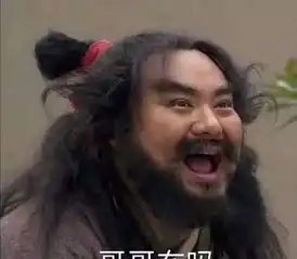  大家都是回锅肉,凭什么他可以红