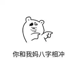  那我们分手吧表情包