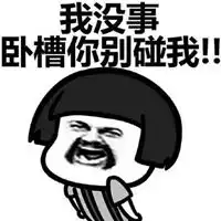  火大表情包