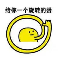  给你点赞表情包微信头像图片大全