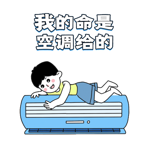  炎炎夏日,空调续命前可别忘了这件事