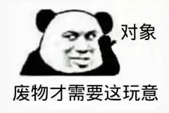  有没有单身狗用来怼情侣的表情包啊