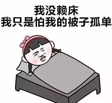 我已经躺好了表情包文案