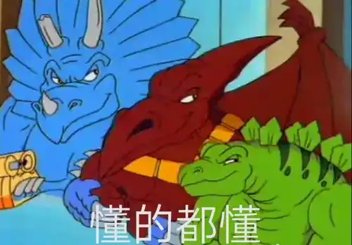 小动画表情包星际恐龙