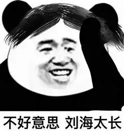  沙雕熊猫图网恋吗小哥哥,选我我超甜,聊出感情你负责的那种哦