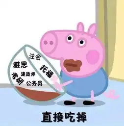 睡觉表情包高清小猪佩奇