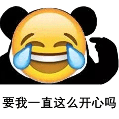  熊猫头表情i要我一直嘟嘟嘟吗