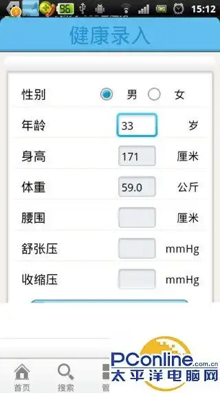  表情知己健康管家体重管理下载知己健康管家体重管理手机版下载官方安卓...表情