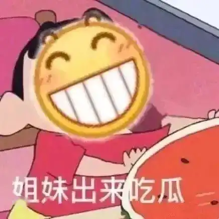  前方高能,表情包居然还有两副面孔