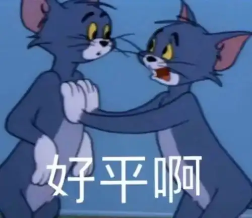  聊天斗图表情包i激动地嗷嗷叫
