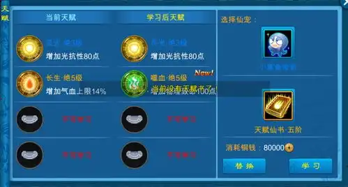  苍穹之剑新手攻略仙宠系统详解