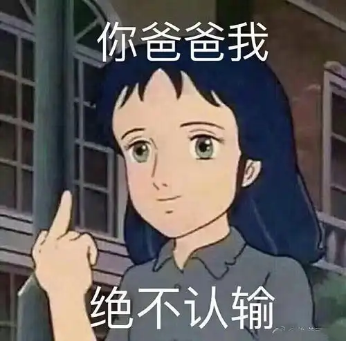  你见到过哪些笑到不行表情包