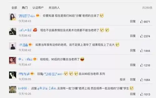  教师帮90后沙雕老师表情包评语走红网络,方式很搞笑,结果很暖心