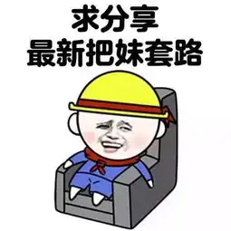 图荒表情包攻防