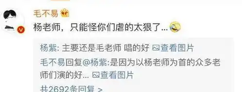  杨紫和毛不易开启斗图模式,网友能看到毛不易发表情包不容易