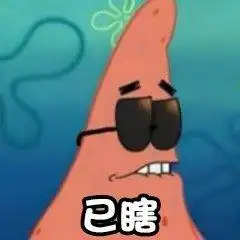  派大星表情包合集只有弱者才睡觉,你是弱者吗