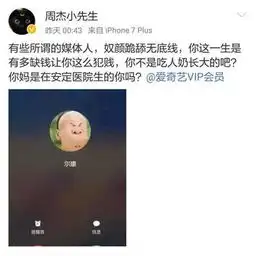  周杰怒怼爱奇艺,表情包你们玩你们的别艾特我