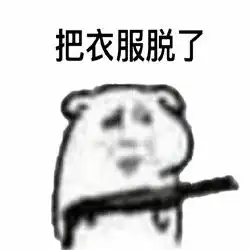 惊吓表情包搞笑图片娇喘