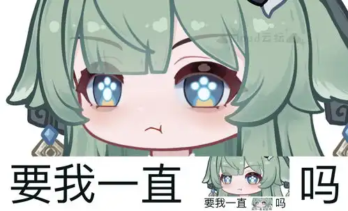  藿藿心海表情包系列