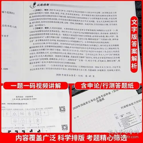  中公2021年河南公务员考试用书2020河南省考公务员行测与申论历年真题试卷套题2021河南省选调生行政职业能力测验真题
