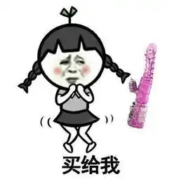  很污真人微信表情包gif