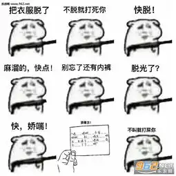 把衣服脱了拿枪表情图把衣服脱了拿枪表情包下载乐游网游戏下载