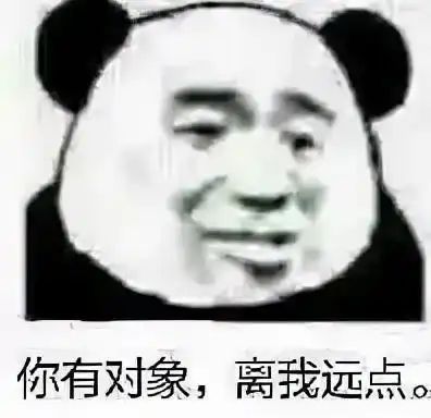  表情包不争气的东西,你觉得你又配了