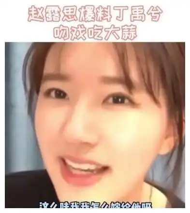  丁禹兮直播翻车,边吃边咳嗽差点吐,一旁赵露思的表情亮了