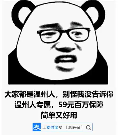  刷屏温州人朋友圈政策指导的医疗补充惠医保究竟有多好