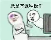 刷屏表情包你的朋友